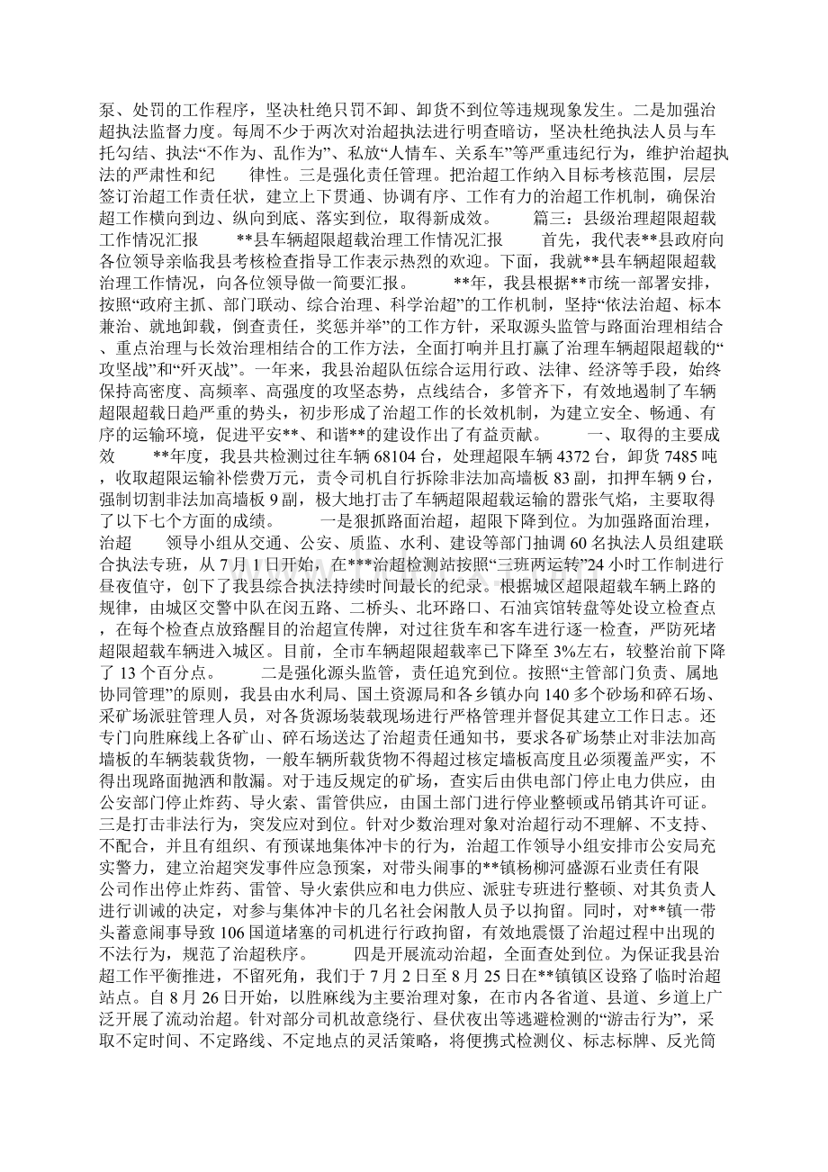 治超办工作情况汇报Word格式.docx_第3页