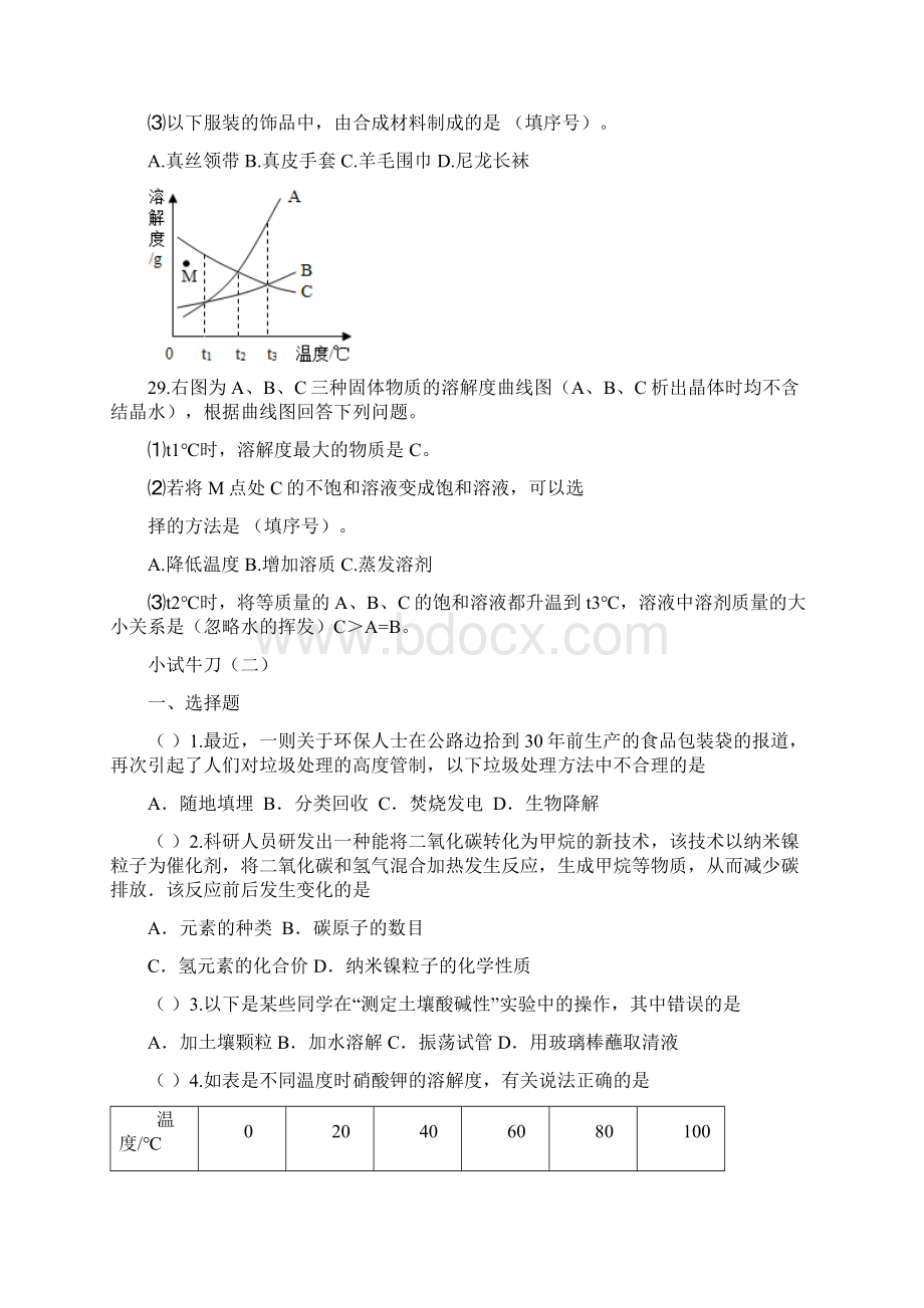 武汉市中考化学基础题训练一Word下载.docx_第2页