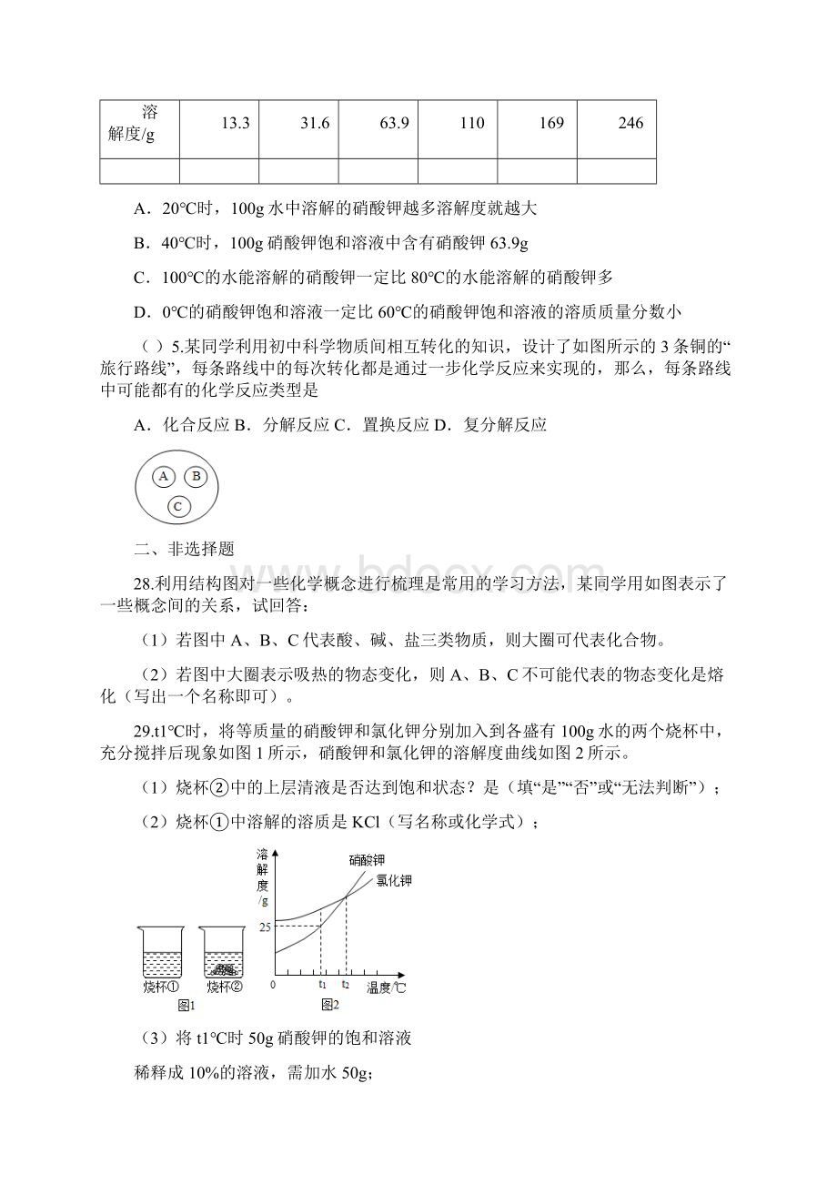 武汉市中考化学基础题训练一Word下载.docx_第3页