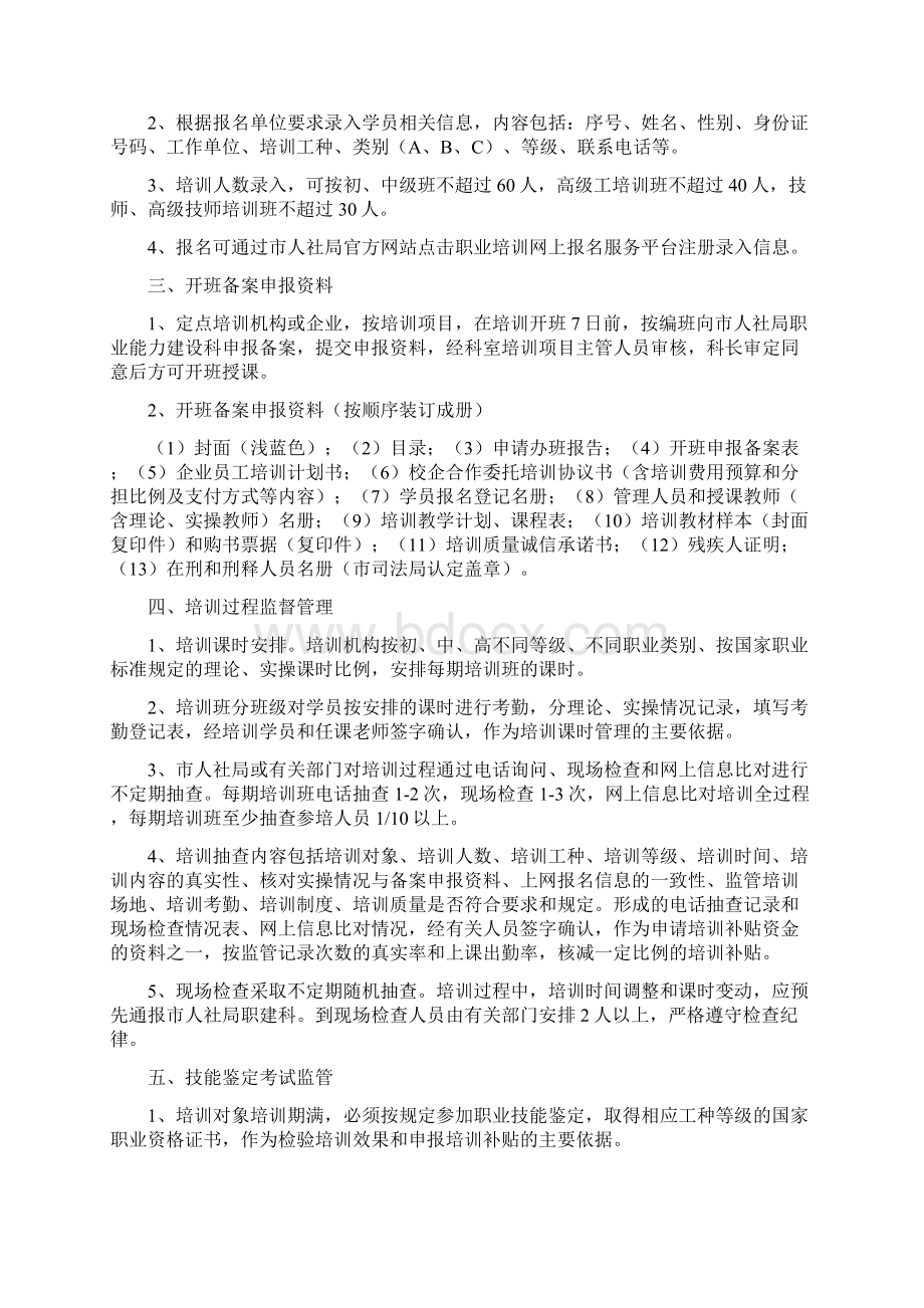 株洲市职业技能培训管理办法试行Word文件下载.docx_第2页