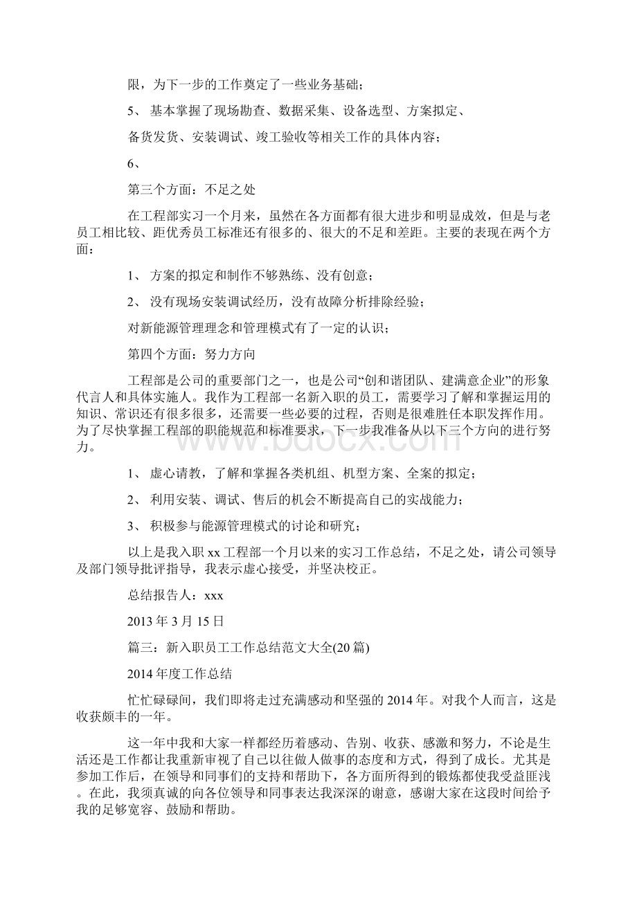 新人入职工作总结Word下载.docx_第3页