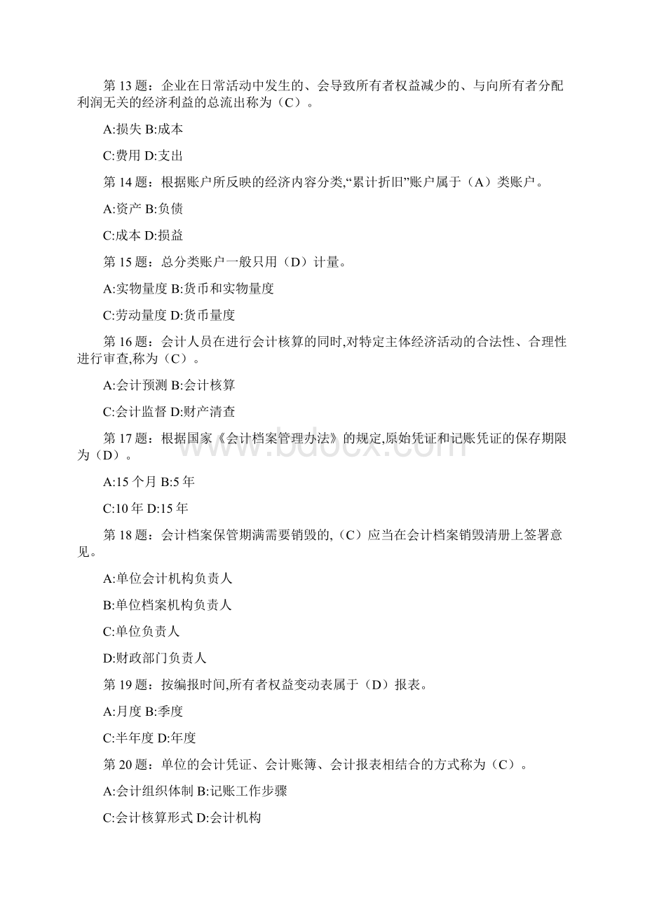 会计从业资格习题.docx_第3页