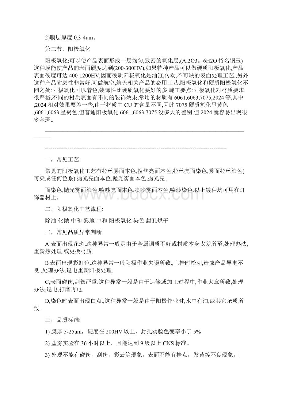 铝型材表面处理工艺Word文档下载推荐.docx_第2页