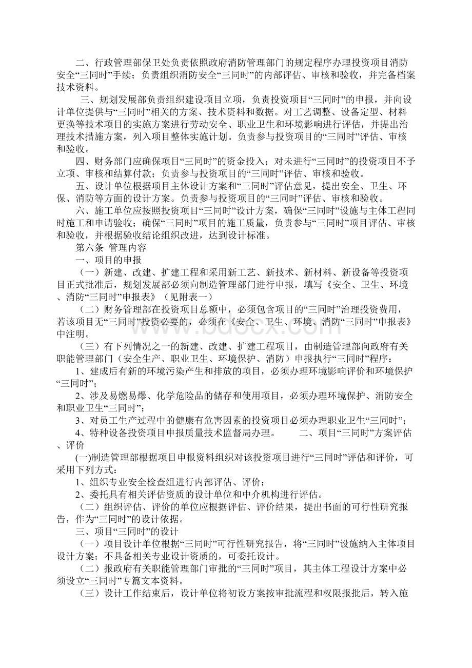 安全生产及环境保护三同时管理制度正式.docx_第2页