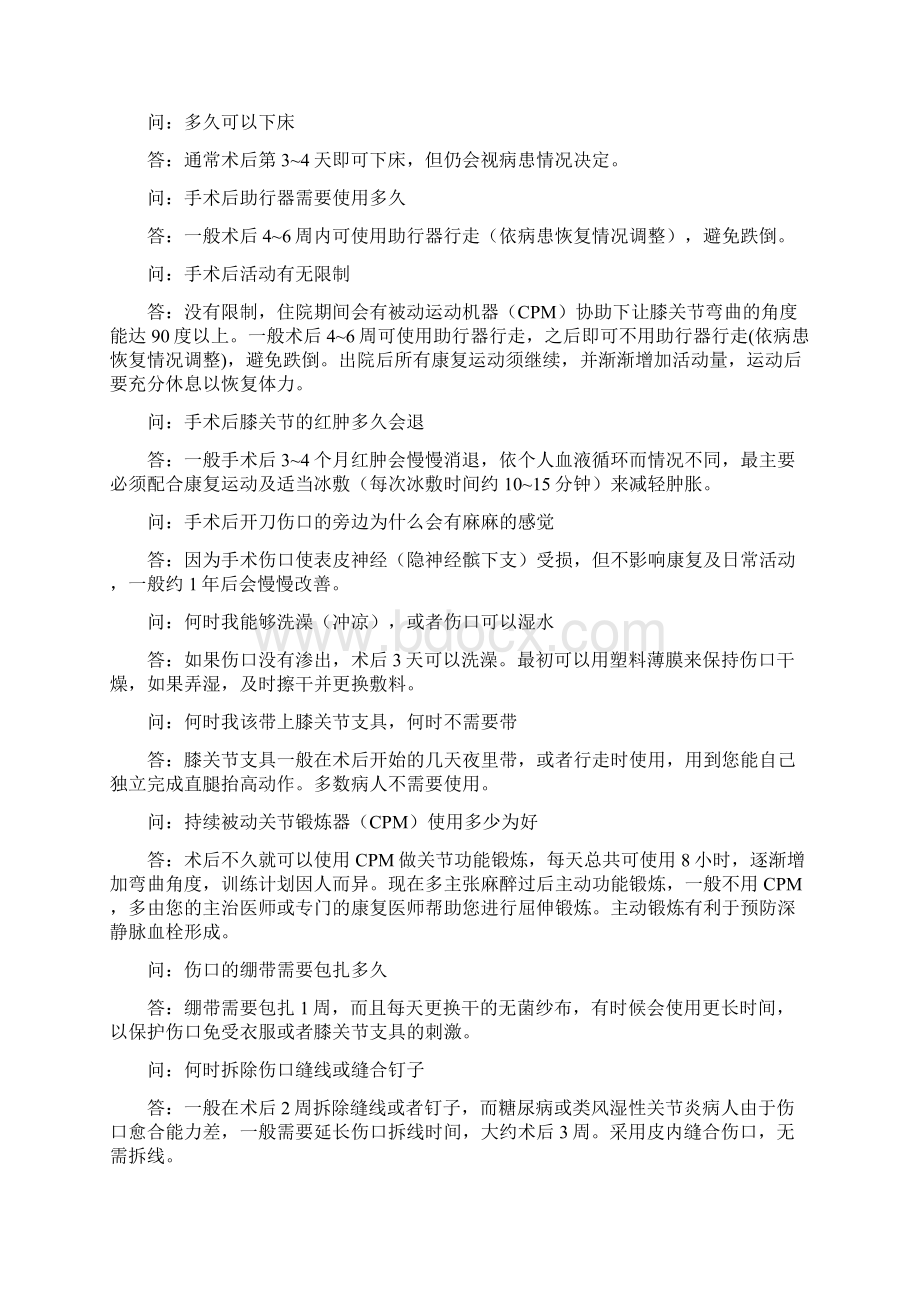 为什么人工膝关节置换术后患膝夜间会有疼痛或酸胀.docx_第2页