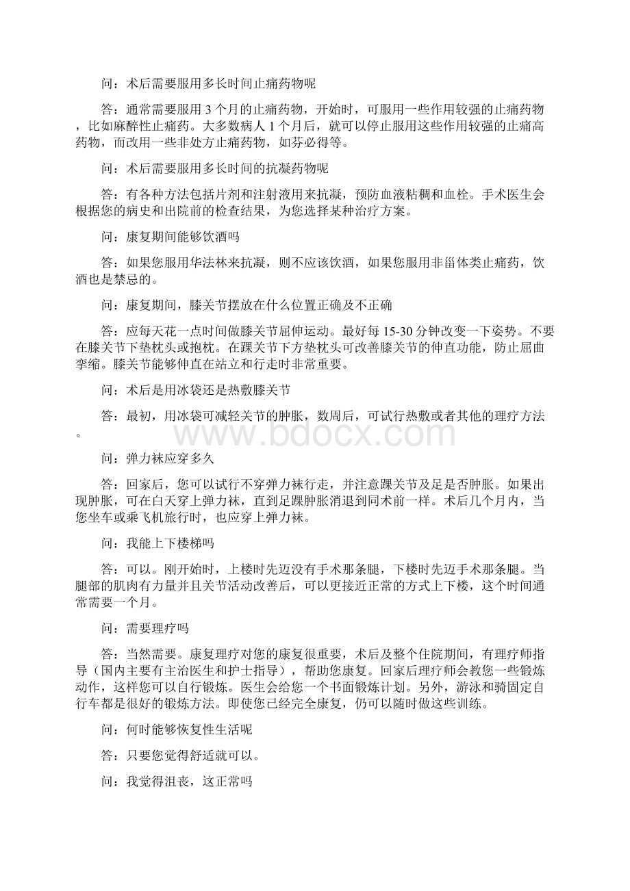 为什么人工膝关节置换术后患膝夜间会有疼痛或酸胀.docx_第3页