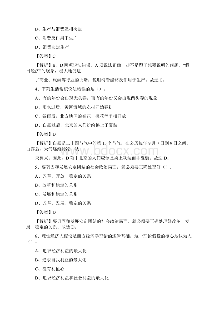 内蒙古呼和浩特市新城区事业单位招聘考试真题及答案.docx_第2页