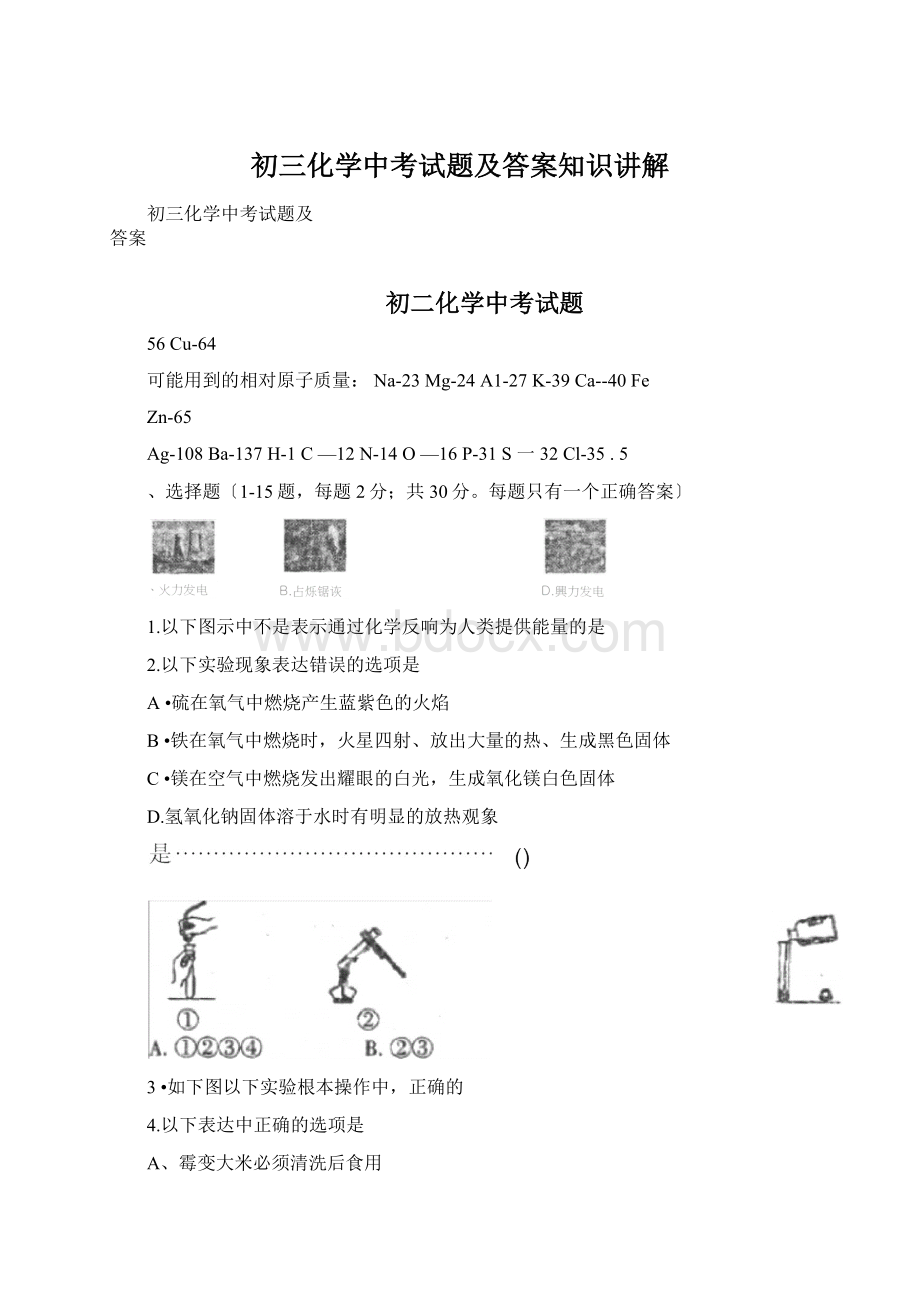 初三化学中考试题及答案知识讲解.docx