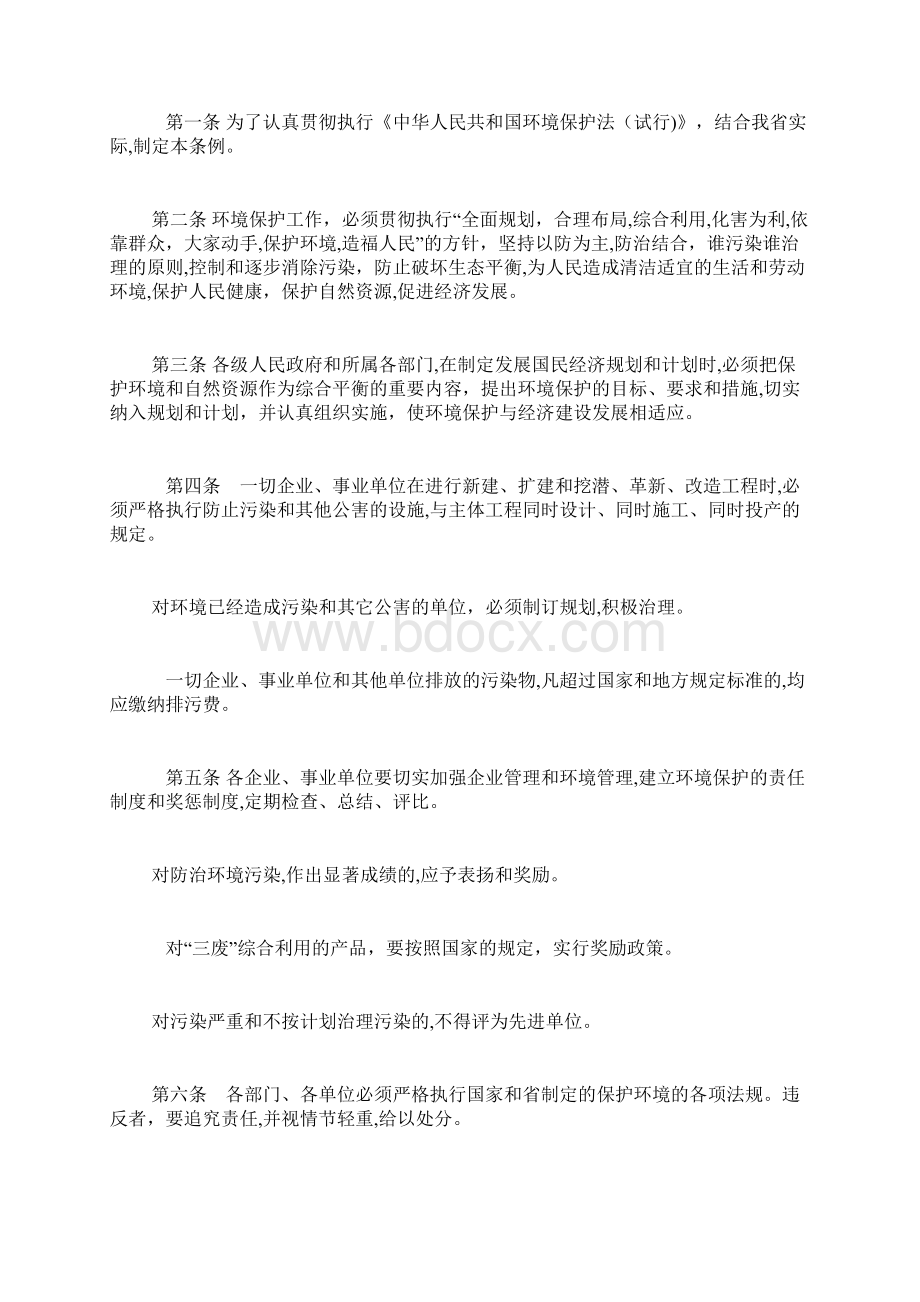 浙江省防治境况污染暂行条例失效docWord格式文档下载.docx_第2页