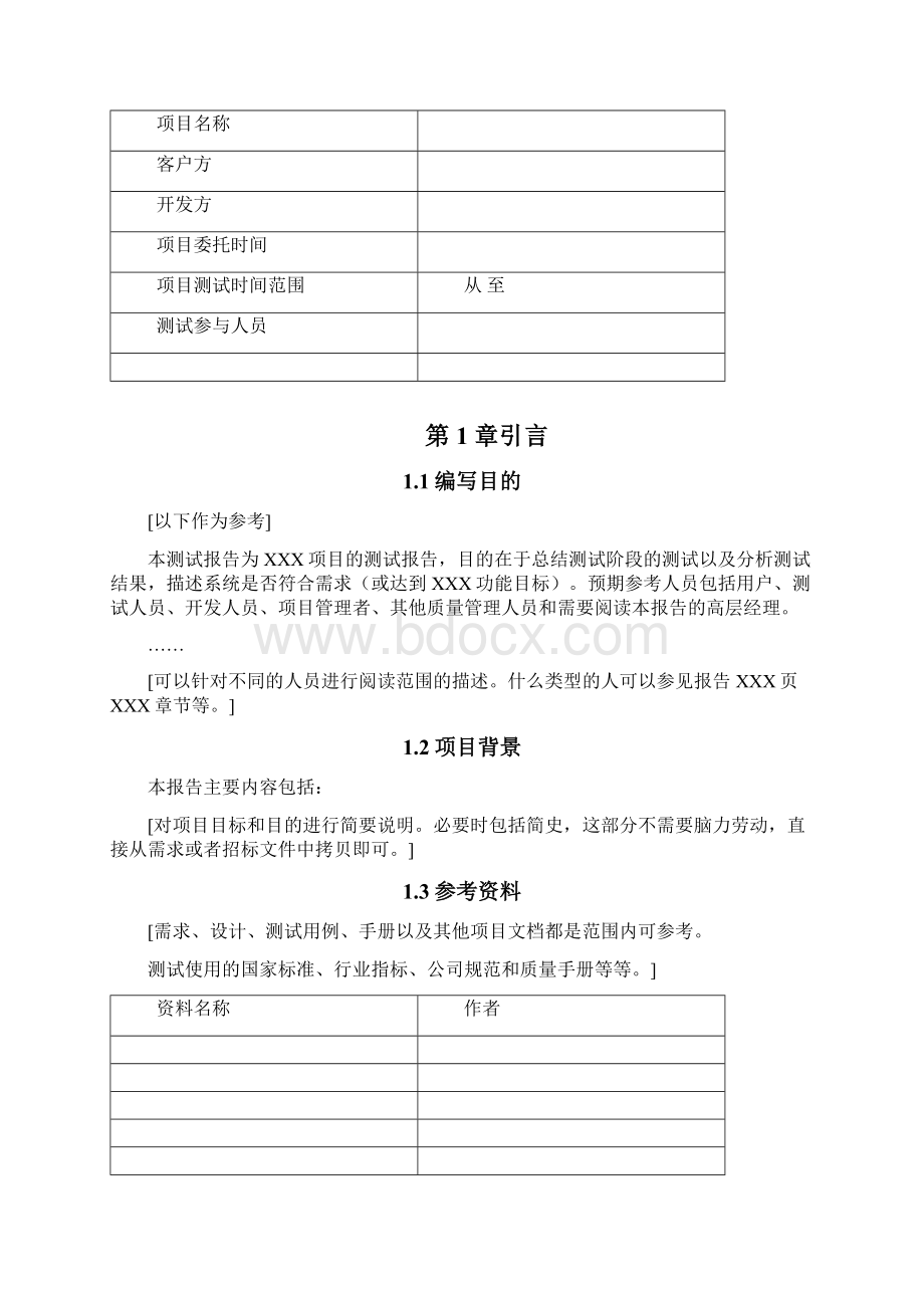 软件测试计划与测试分析报告软件工程大作业实验总结报告.docx_第2页