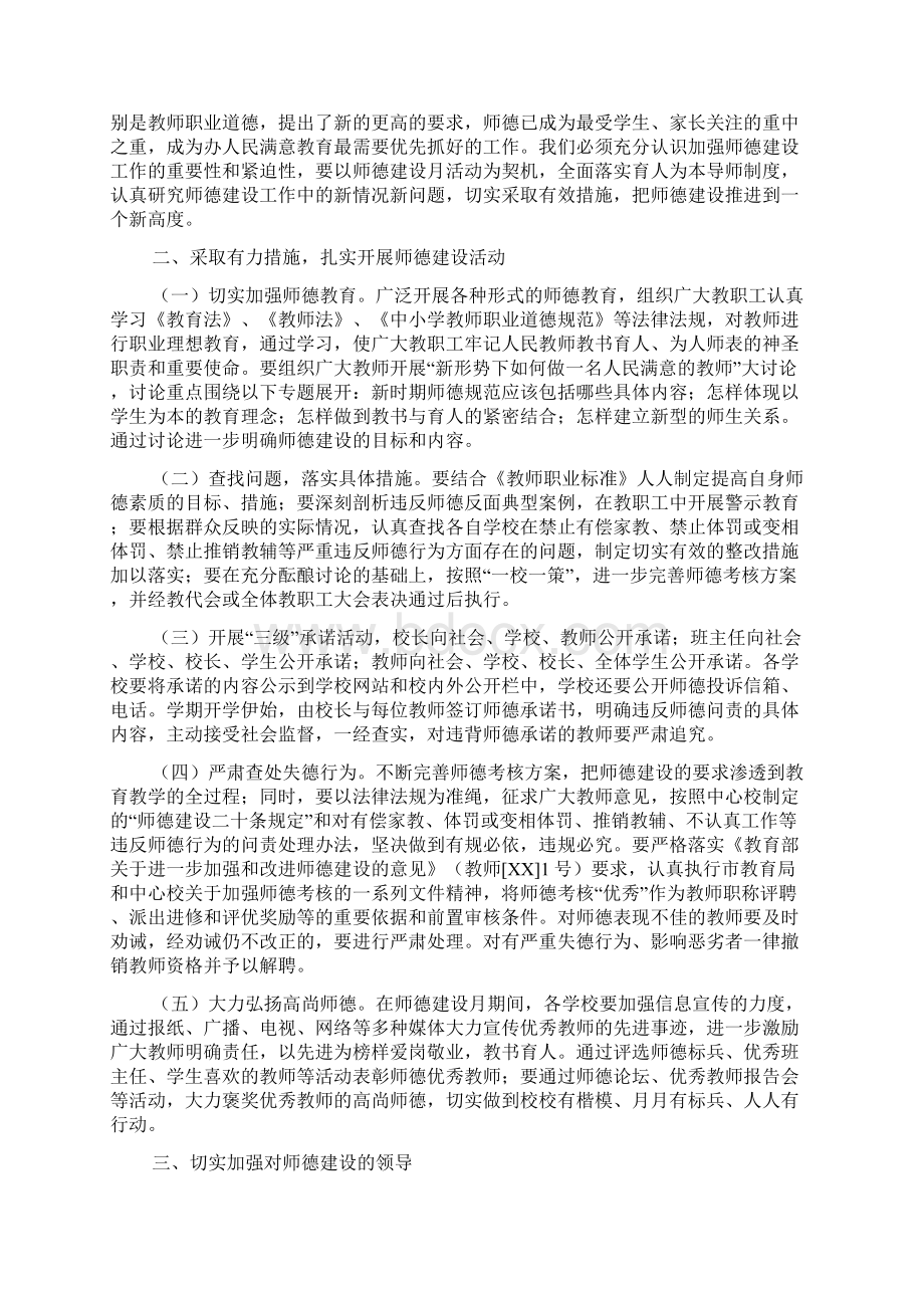 师德建设月活动方案.docx_第2页