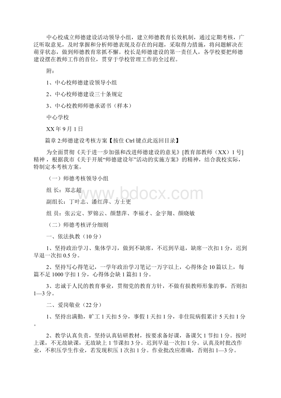 师德建设月活动方案.docx_第3页