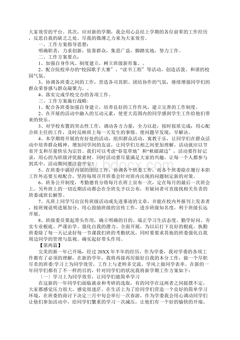 学习委员工作方案五篇.docx_第2页