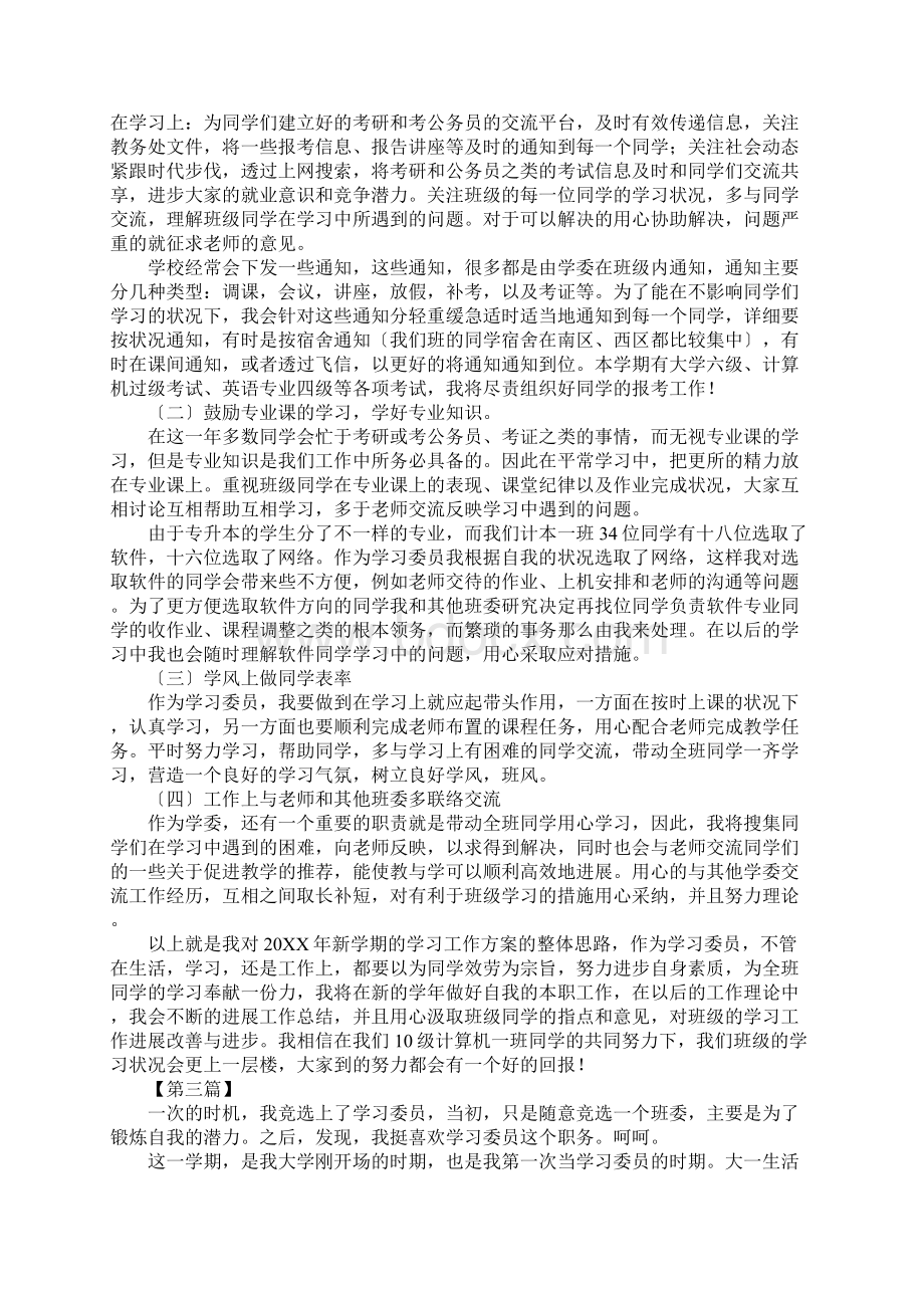 学习委员工作方案五篇.docx_第3页