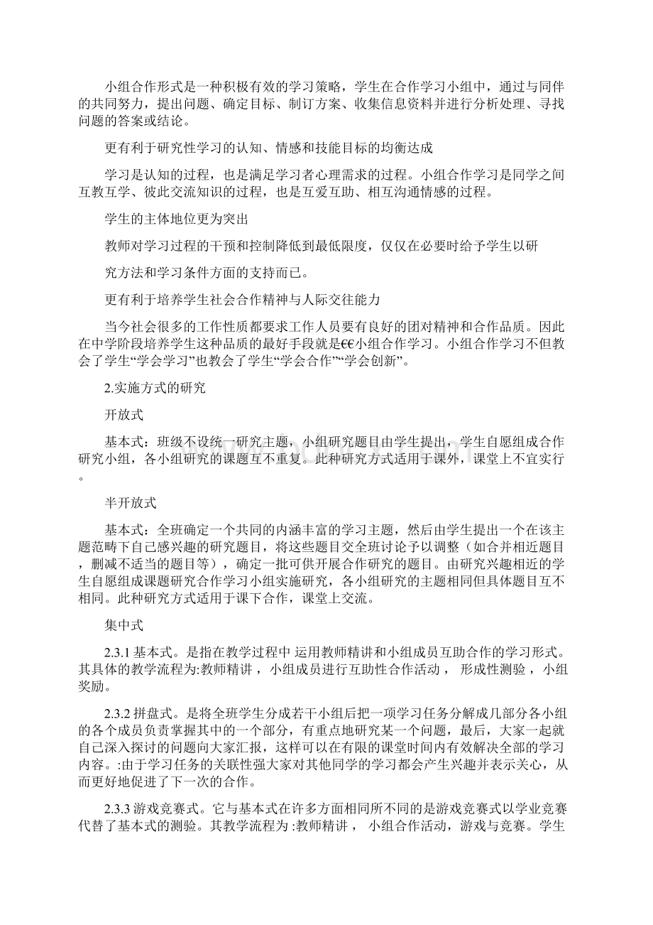 化学课题开题报告Word文档格式.docx_第2页