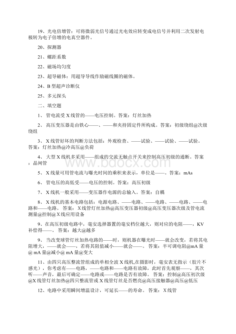 医学影像设备学题.docx_第2页