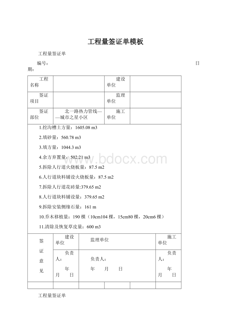 工程量签证单模板Word文件下载.docx