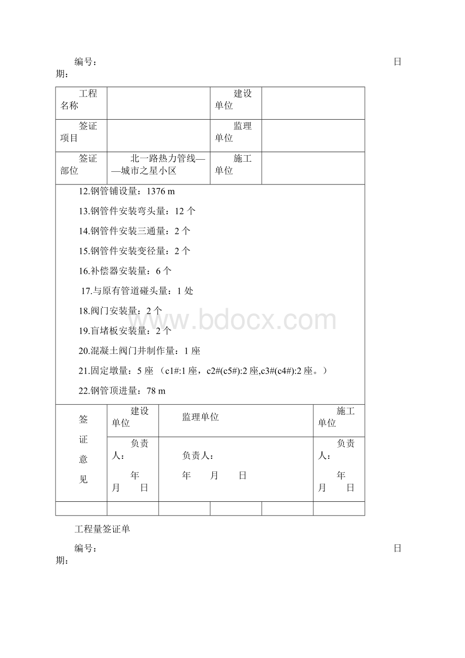 工程量签证单模板.docx_第2页