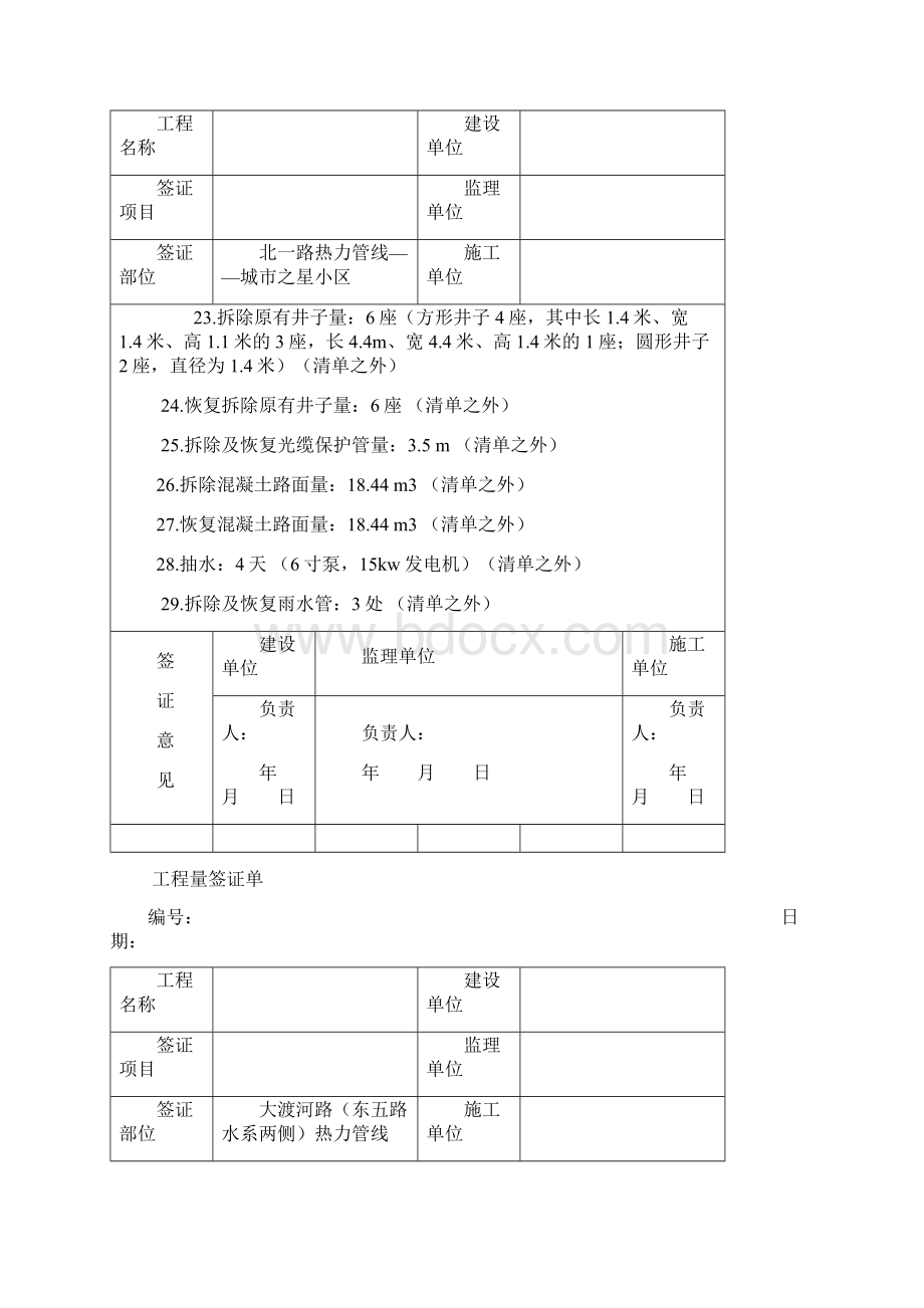 工程量签证单模板.docx_第3页