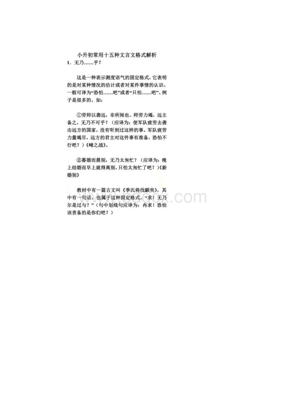 小升初常用十五种文言文格式解析.docx_第2页