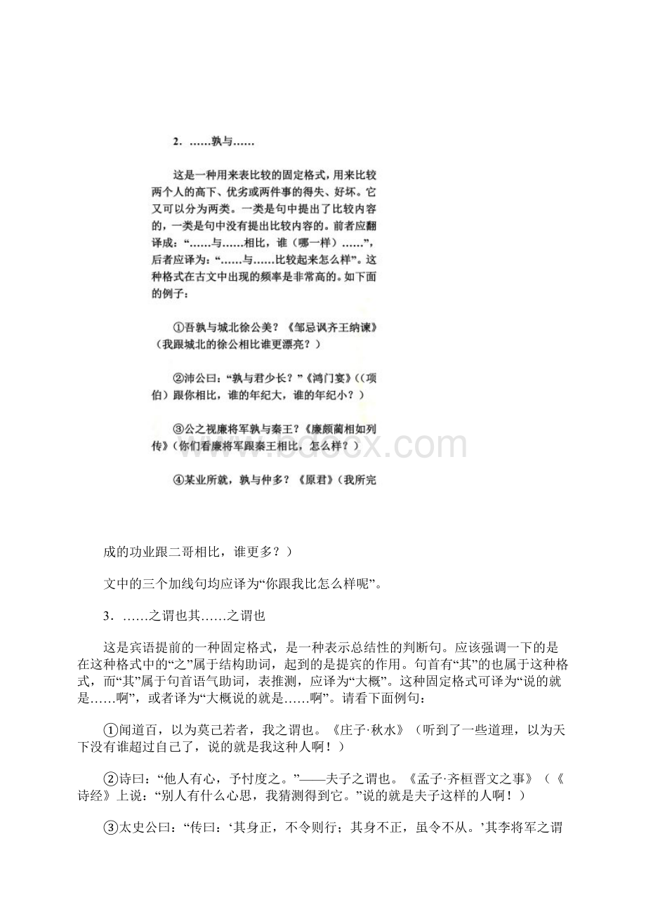 小升初常用十五种文言文格式解析.docx_第3页