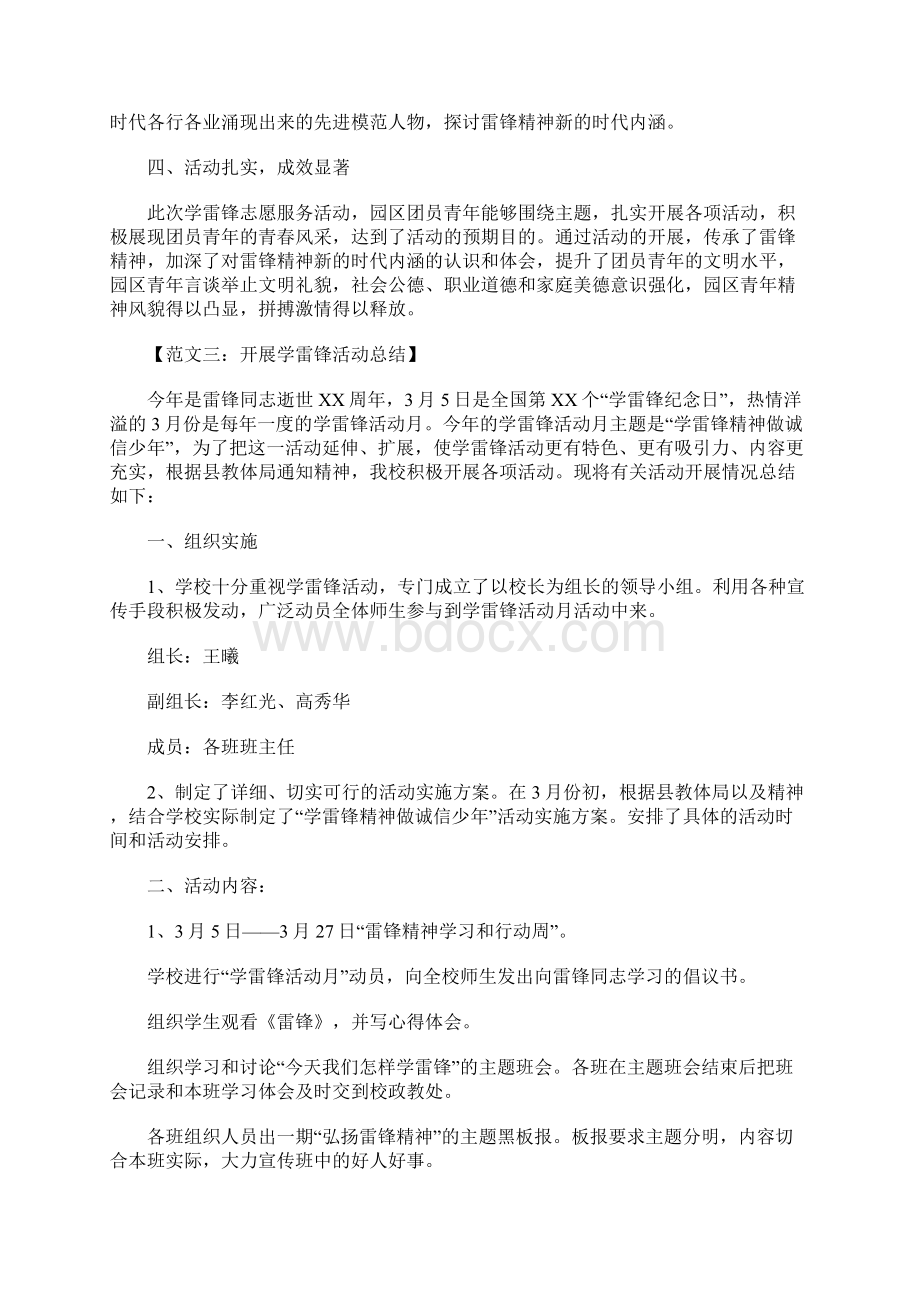 开展学雷锋活动总结Word文档下载推荐.docx_第3页