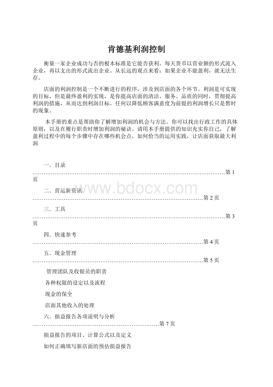 肯德基利润控制.docx_第1页