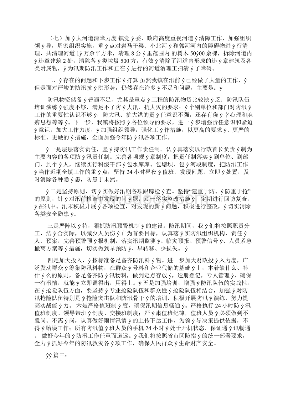 乡镇防汛抗旱工作汇报范本.docx_第3页