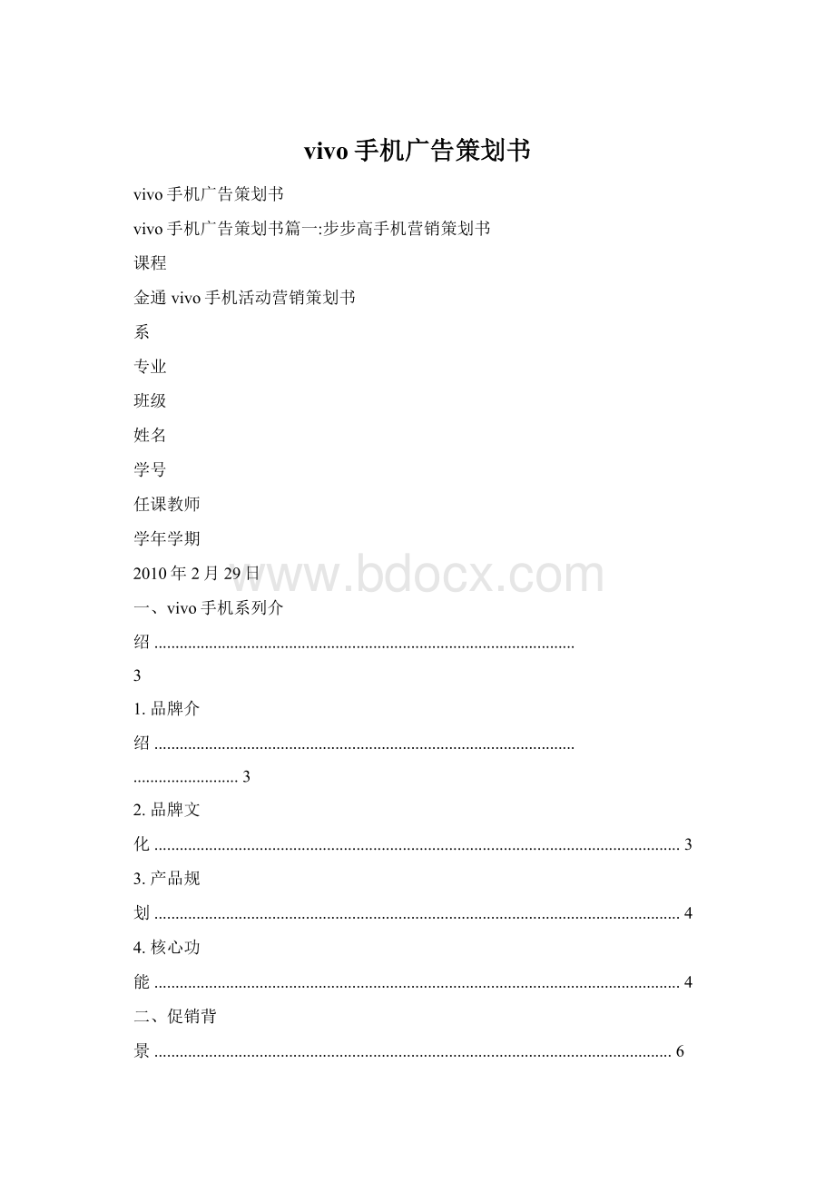 vivo手机广告策划书.docx_第1页