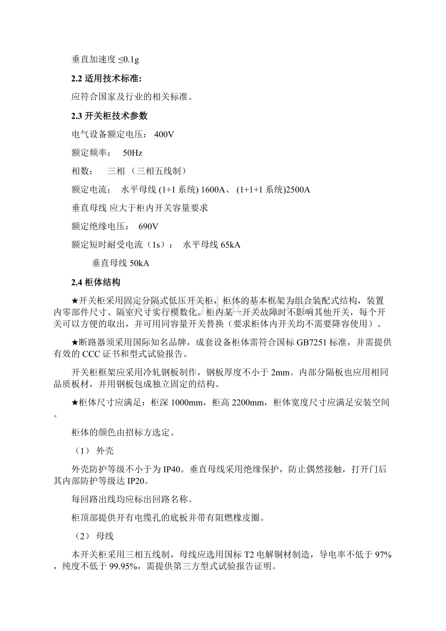 UPS输出配电柜技术要求15926Word下载.docx_第3页