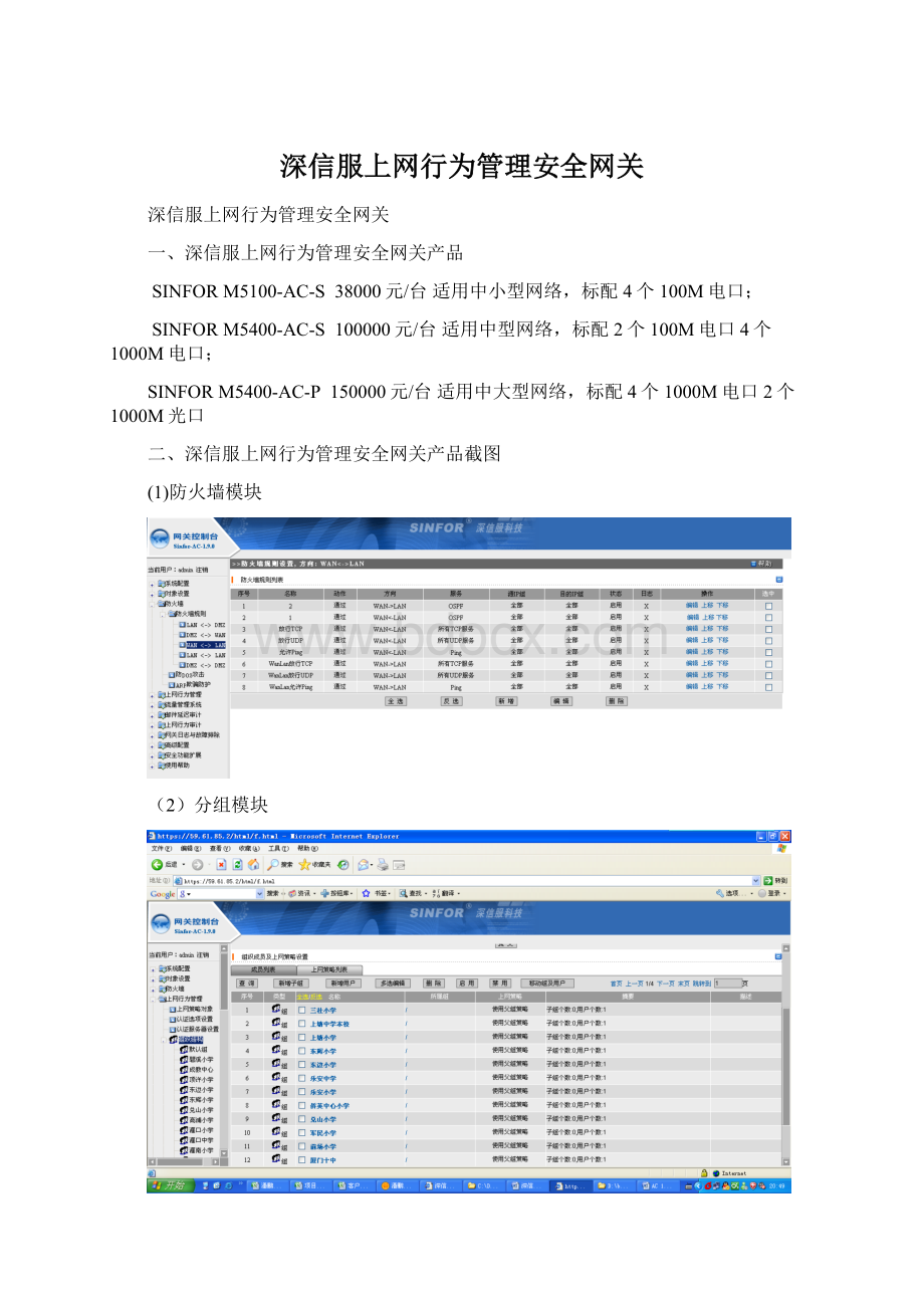 深信服上网行为管理安全网关.docx