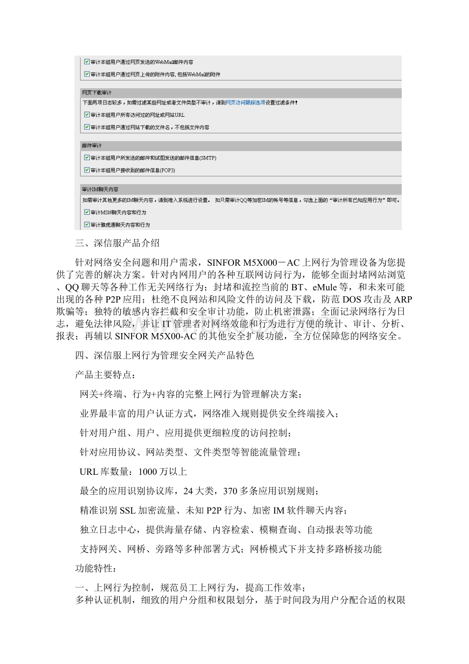 深信服上网行为管理安全网关Word格式.docx_第3页