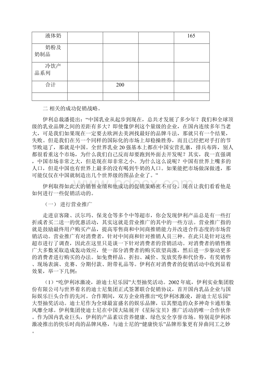 伊利集团奶业产品的市场.docx_第3页