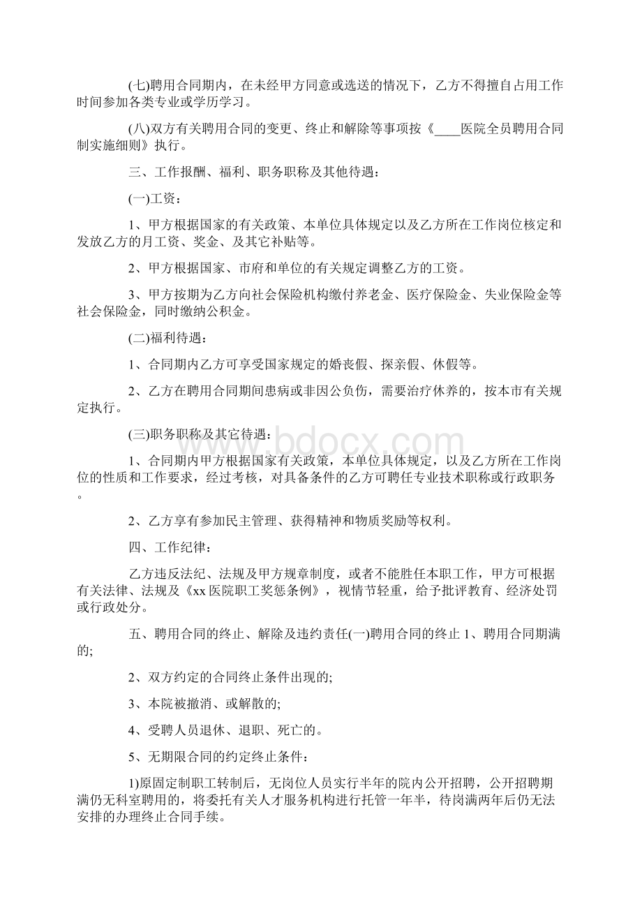 医院聘用医师协议书.docx_第2页