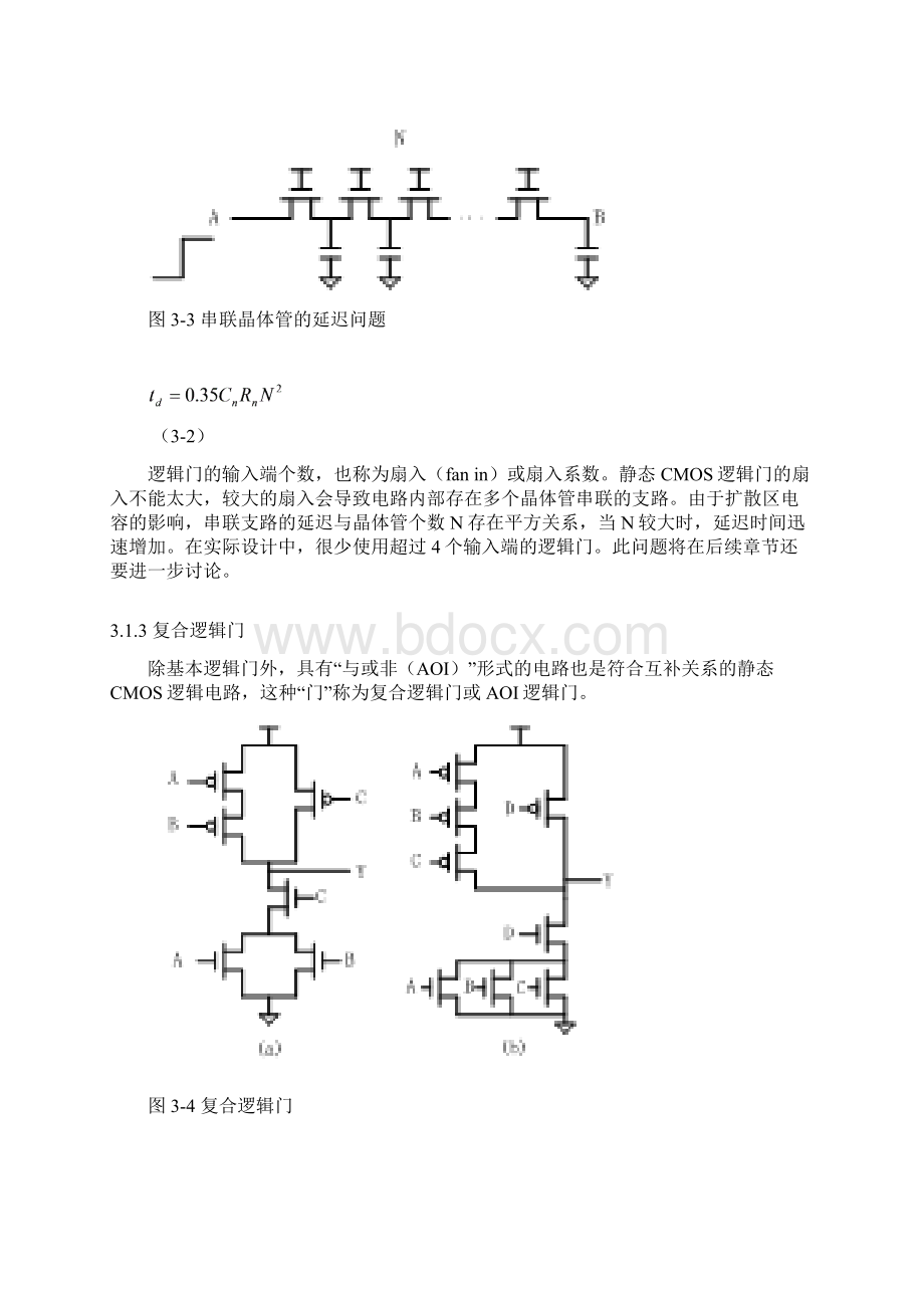 常用数字电路单元的结构.docx_第3页