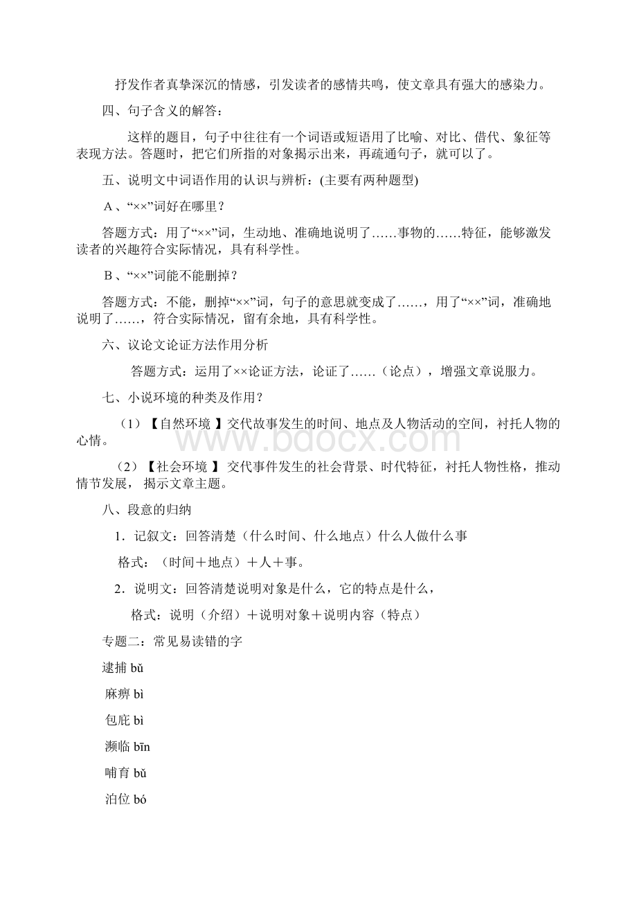 初中语文十大专题总复习资料Word文档下载推荐.docx_第3页