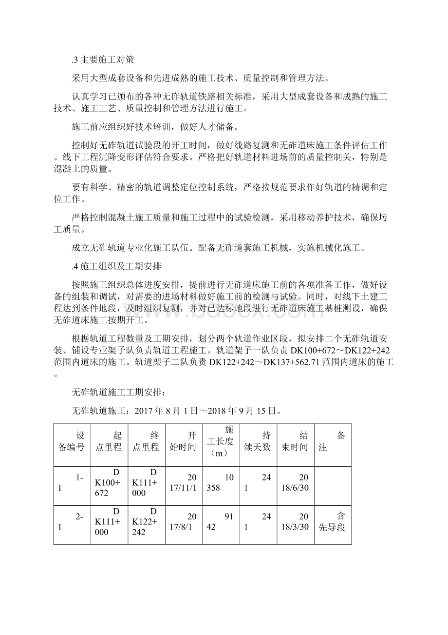 III型板施工工艺及要点.docx_第2页