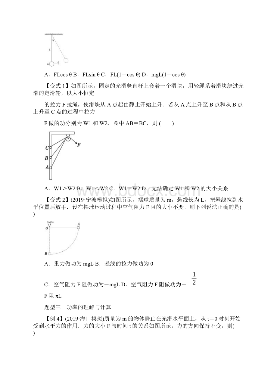 届高三物理一轮复习专题分类练习卷功和功率.docx_第3页