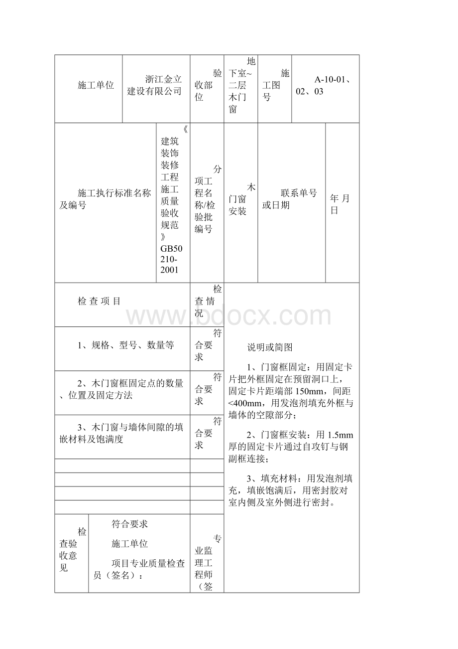 木门窗安装隐蔽工程检查验收记录Word文档下载推荐.docx_第3页