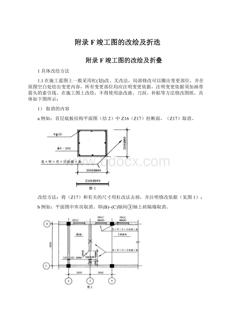 附录F竣工图的改绘及折迭.docx_第1页