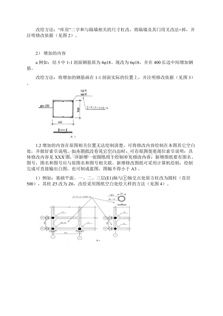 附录F竣工图的改绘及折迭.docx_第2页