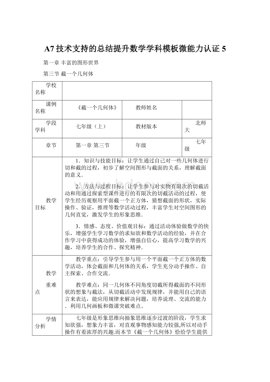 A7技术支持的总结提升数学学科模板微能力认证 5.docx