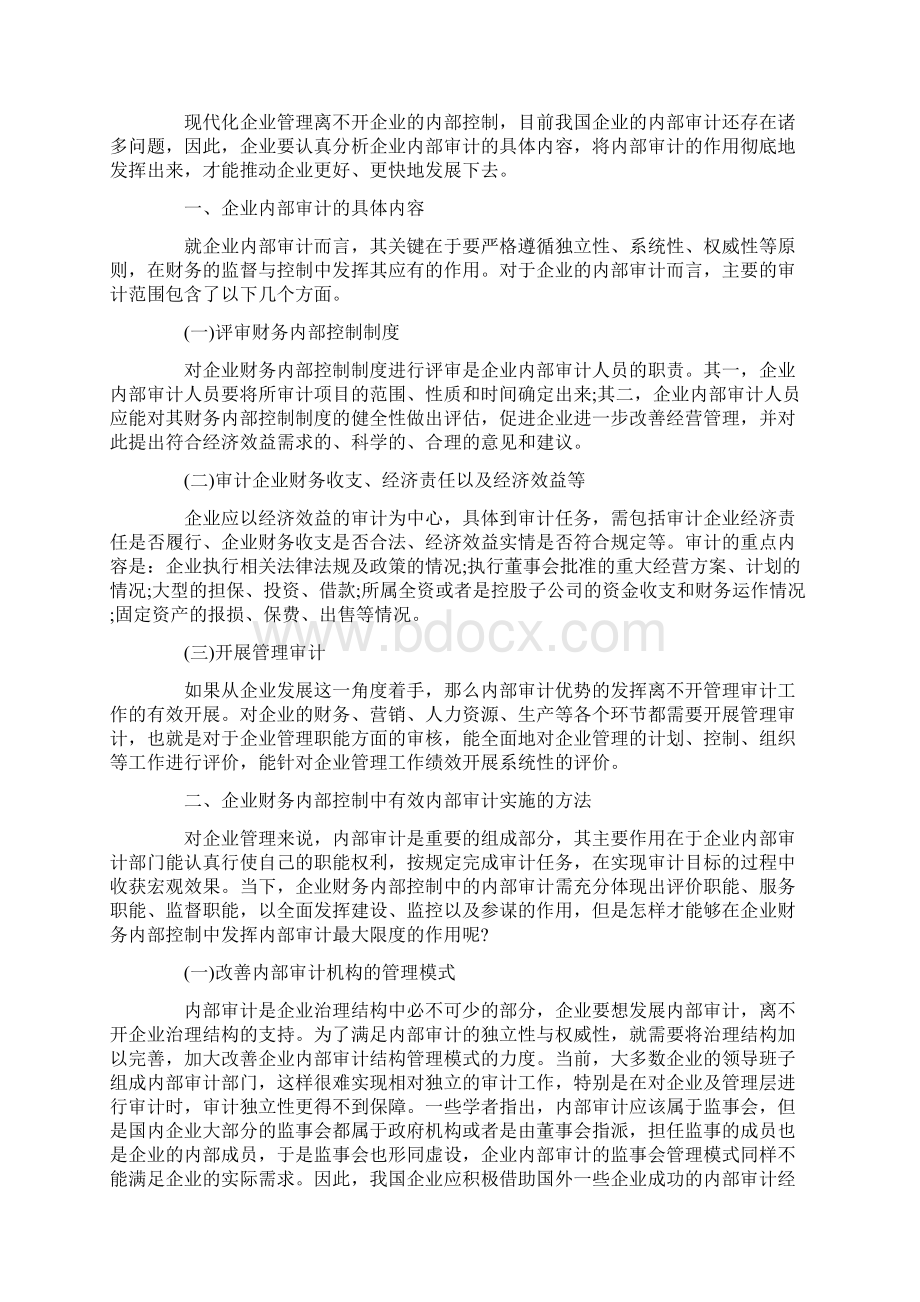 论新时期如何提升审计人员的综合素质Word文档格式.docx_第3页