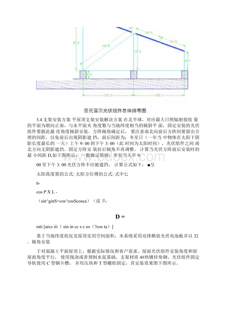 某某5KW光伏并网项目设计方案.docx_第3页