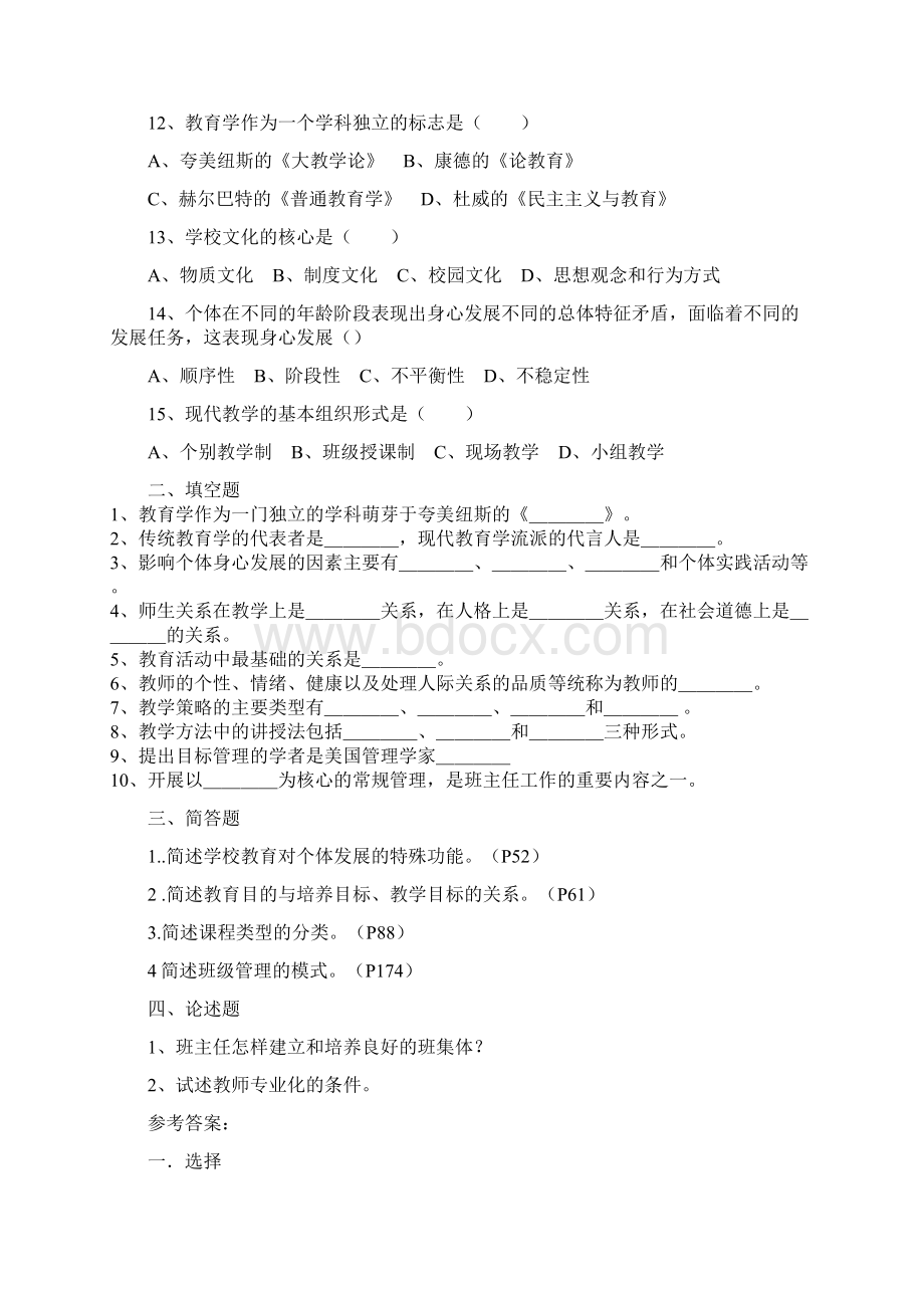 教育学模拟卷.docx_第2页