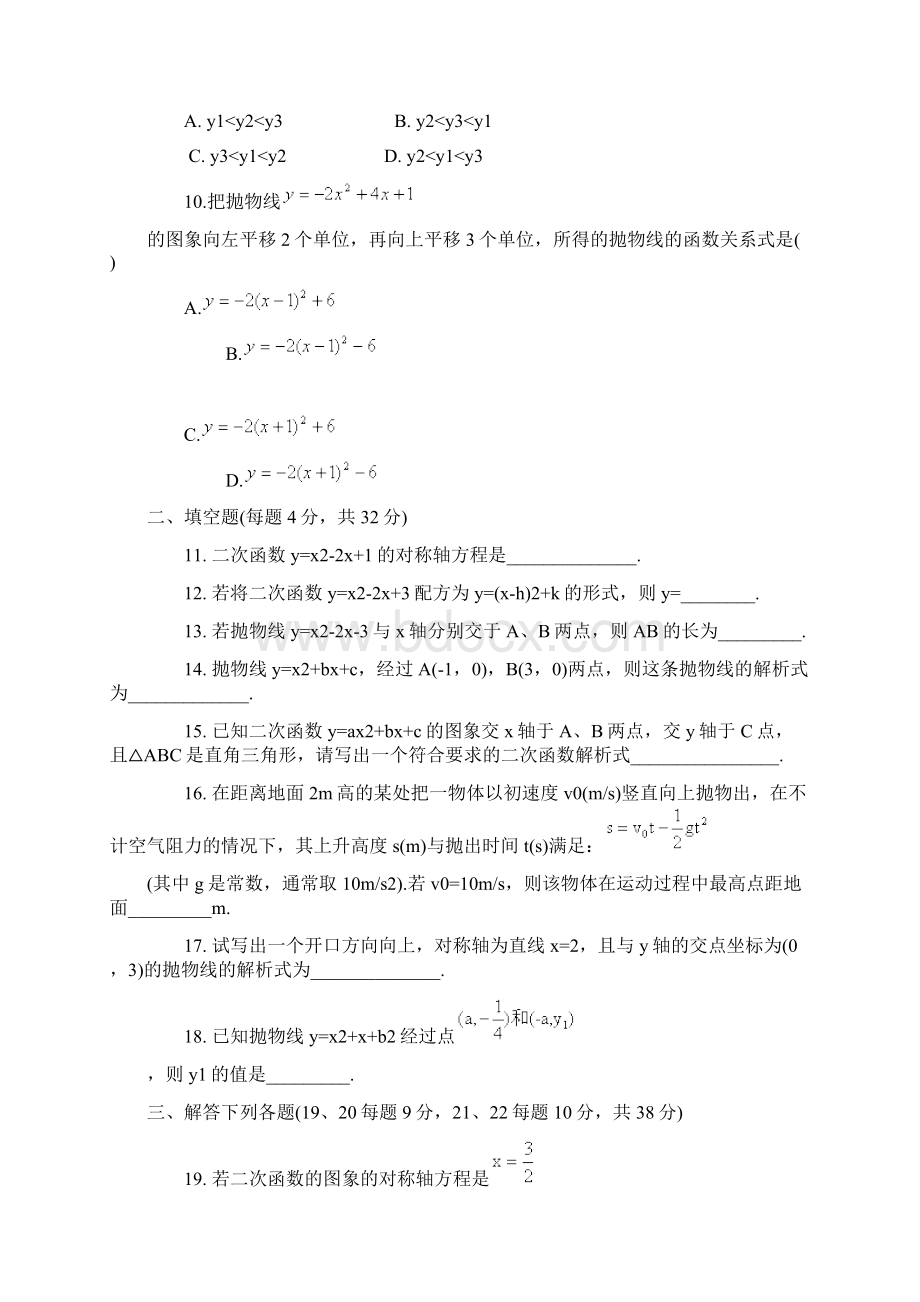 初中数学二次函数专题训练及答案Word文件下载.docx_第3页