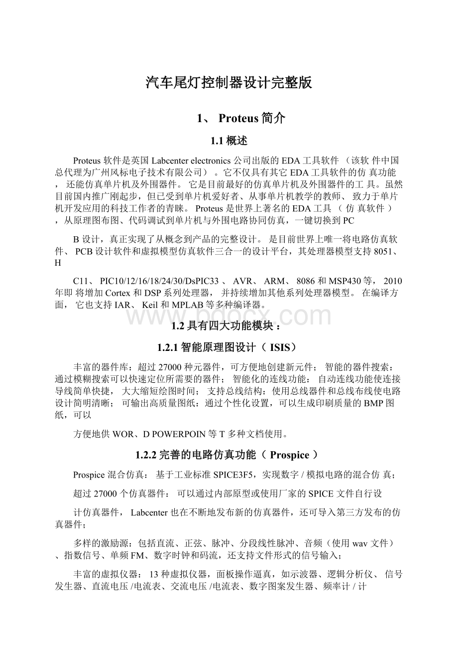 汽车尾灯控制器设计完整版.docx_第1页