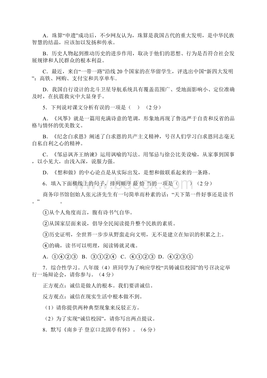 湖南省张家界市慈利县学年八年级语文下学期期中教学质量检测试题 新人教版.docx_第2页