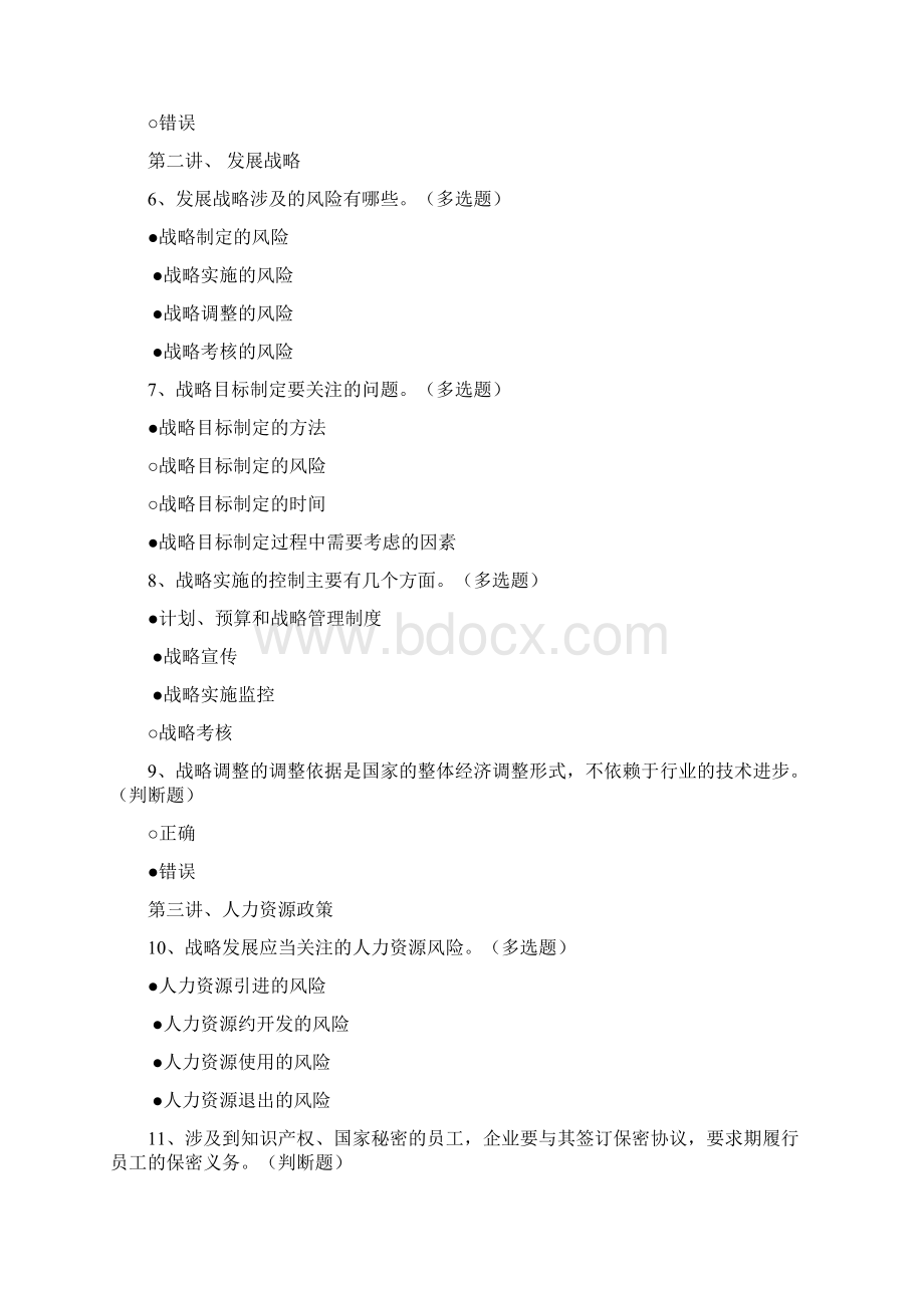 最新会计继续教育课堂习题答案及考试题目答案Word文件下载.docx_第2页