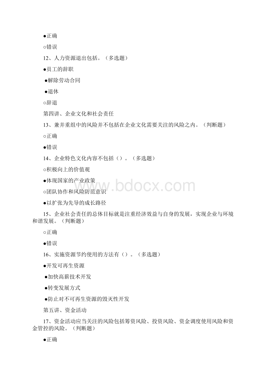 最新会计继续教育课堂习题答案及考试题目答案Word文件下载.docx_第3页